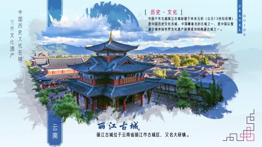 【4K】中国风水墨十大古城景点图片展示介绍