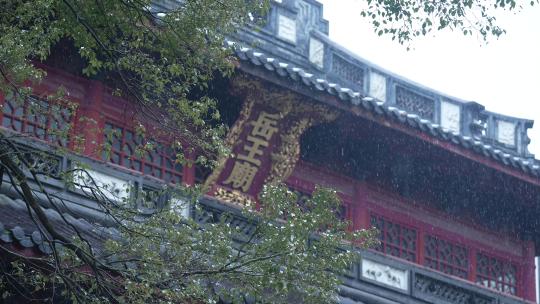 慢动作拍摄下雪天的古建筑杭州岳王庙牌匾