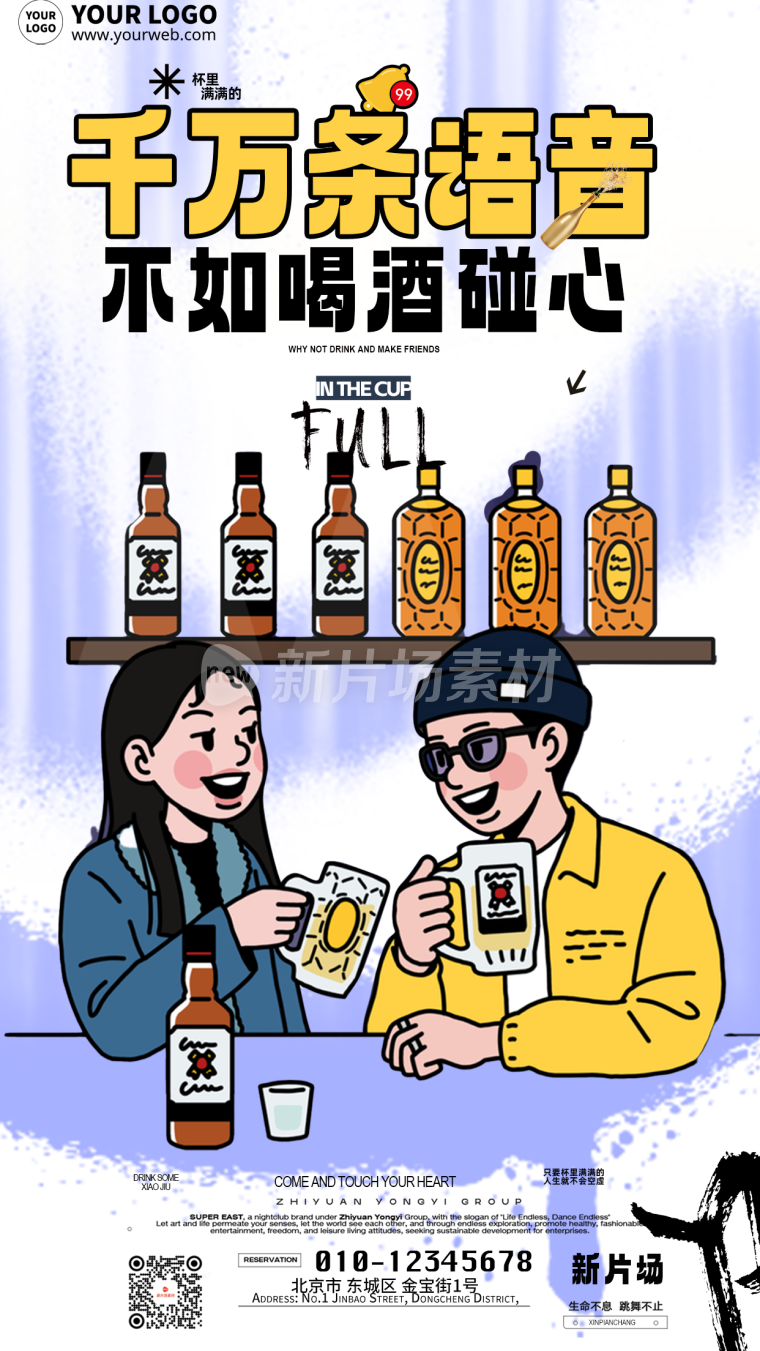 店铺营销酒吧宣传大气简约海报