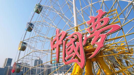 海口体育馆万绿园中国梦摩天轮