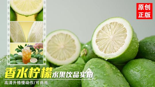 香水柠檬鸭屎香柠檬茶饮品广告创意实拍