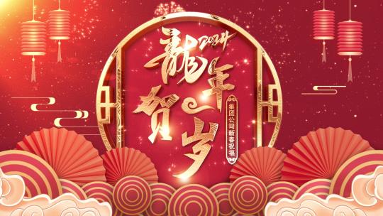 2024龙年春节拜年祝福边框 folderAE视频素材教程下载