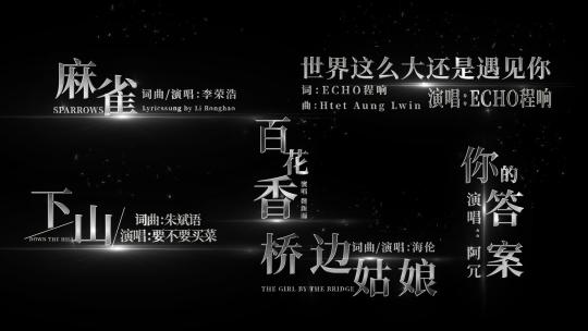 歌曲名称字幕标题歌词AE模板