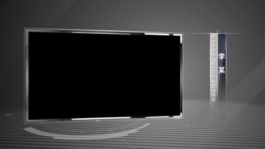 纪委反腐采访框