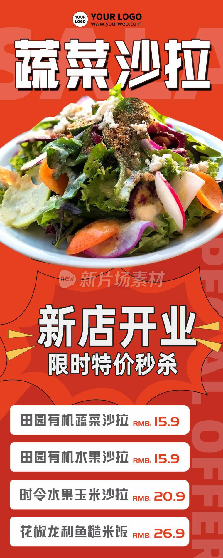 蔬菜沙拉营销宣传红色时尚长图海报