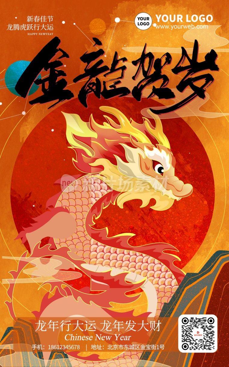 新年海报龙年海报时尚手绘潮流风格