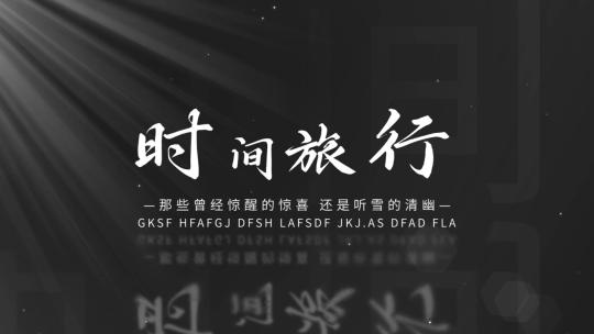 黑底简约光影标题字幕质感文字