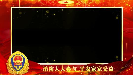 消防救援119祝福边框_1