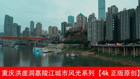 重庆洪崖洞嘉陵江城市风光系列视频素材模板下载