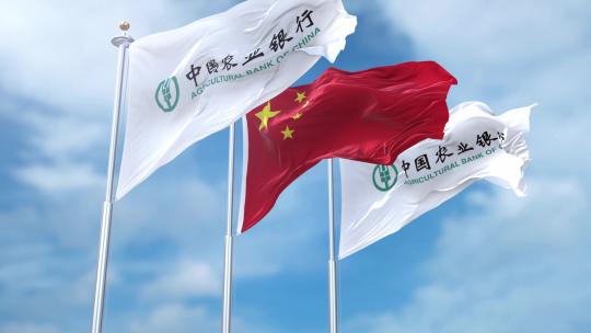 蓝天下中国农业银行旗帜迎风飘扬