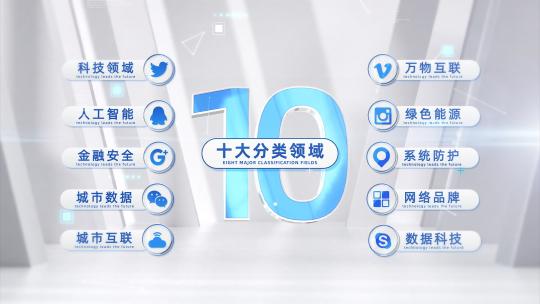 10大白色简洁科技文字图片分类AE模板