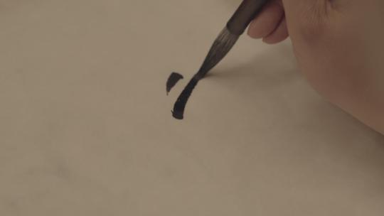 毛笔 传统 笔墨纸砚 磨墨 砚台 书法 中式