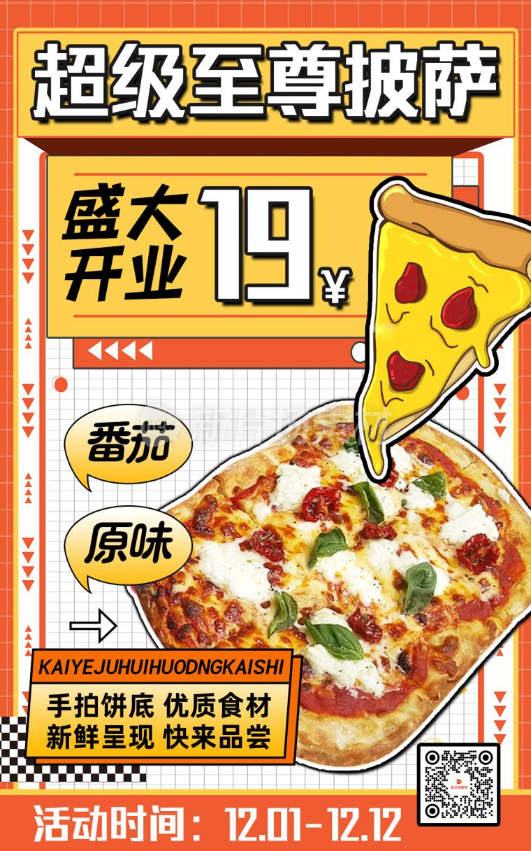 披萨开业营销宣传psd海报