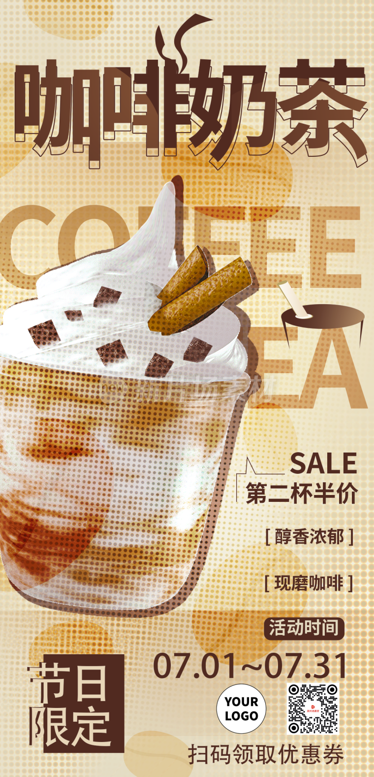 咖啡营销长图海报时尚简约风4