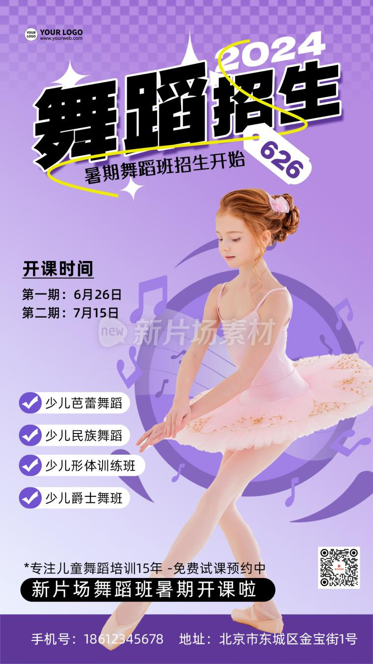 舞蹈招生渐变紫色时尚宣传海报