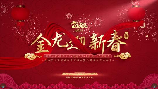 2024年新春标题4K片头AE模板