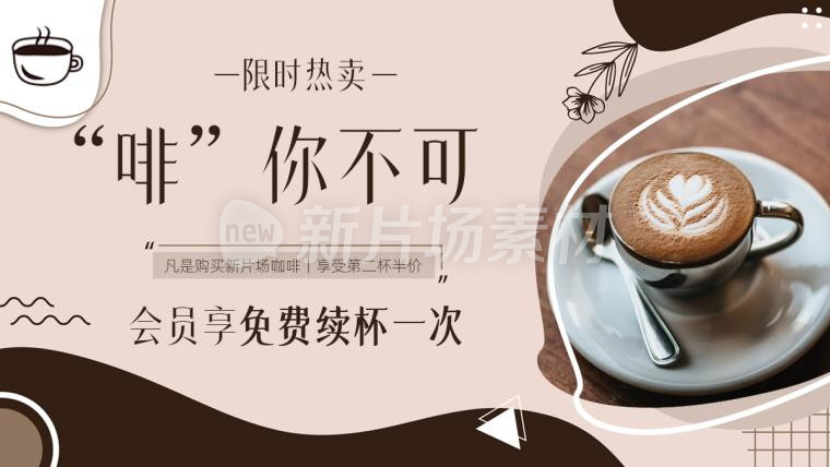 咖啡营销宣传简约banner