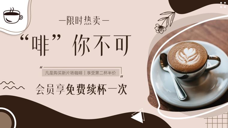 咖啡营销宣传简约banner