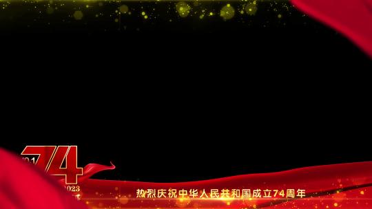 国庆建国74周年祝福红色边框