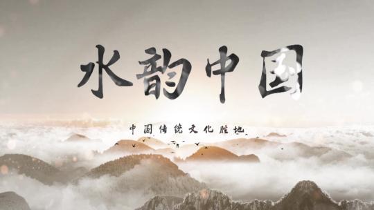 中国传统文化水墨LOGO片头片尾AE模板AE视频素材教程下载