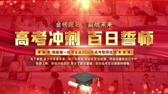 高考百日誓师标题AE视频素材教程下载