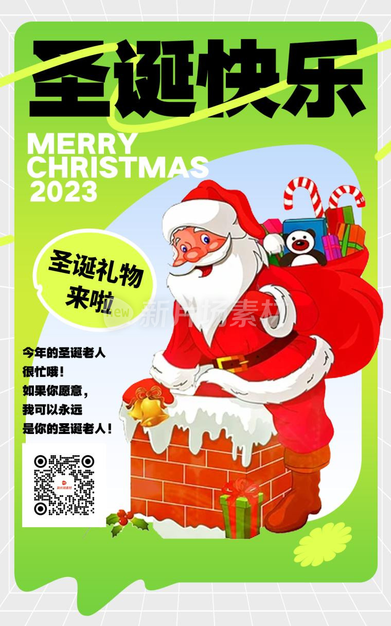圣诞快乐圣诞节宣传海报