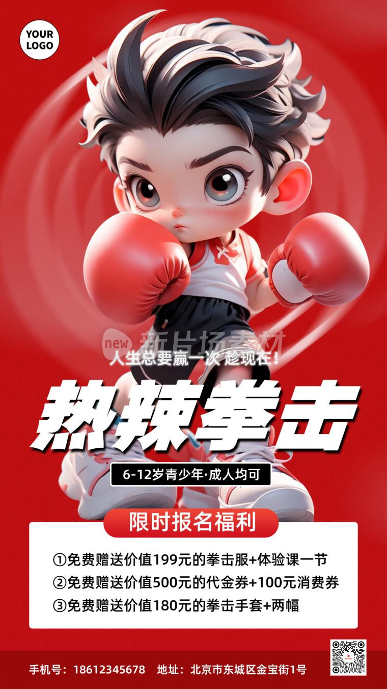 拳击手招生宣传简约海报