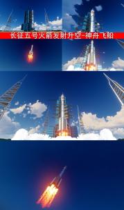 火箭发射 航天科技中国长征五号神舟十五号高清在线视频素材下载