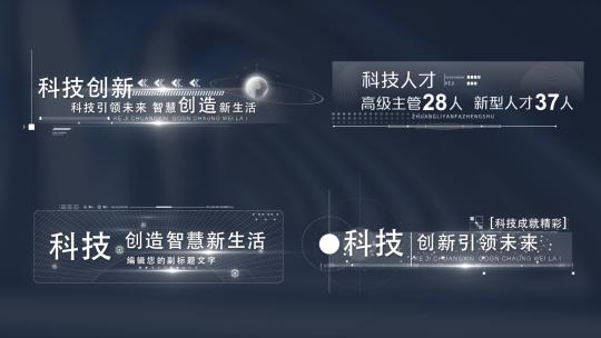 白色科技字幕条