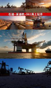 石油天然气能源勘测开采磕头机海上平台高清在线视频素材下载