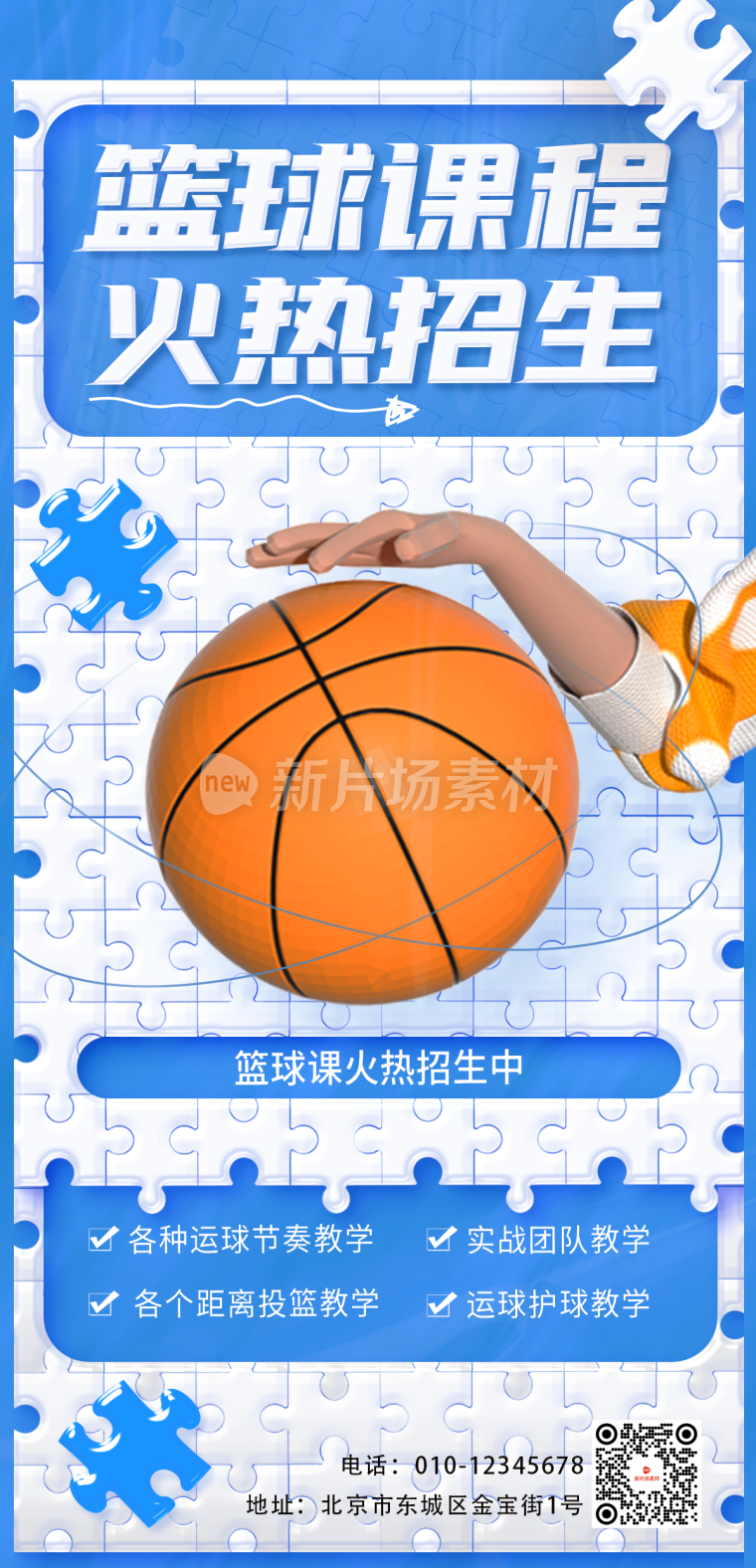篮球培训招生详情长图简约风