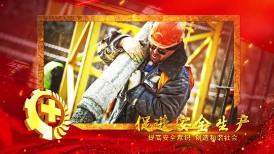 安全生产月震撼大气图文片头