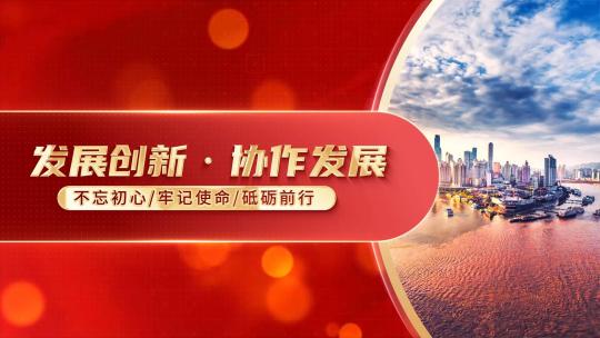 红色图文标题篇章片花段落文字片头