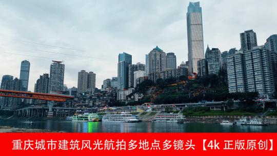 重庆城市建筑风光航拍多地点多镜头
