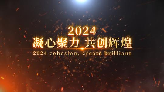 大气震撼企业年会开场AE模板