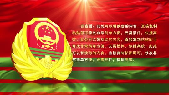 武警誓词字幕板