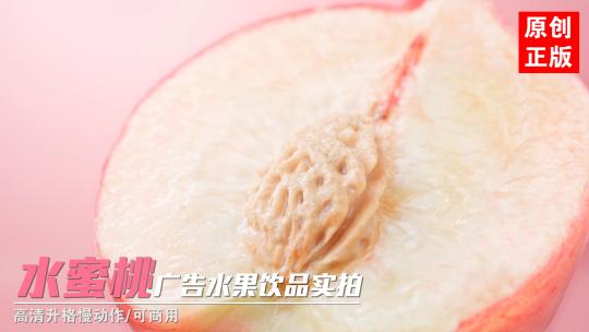 夏日桃桃水蜜桃新鲜水果饮品广告实拍视频