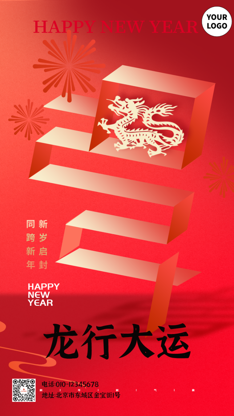 龙行大运新年新春祝福海报