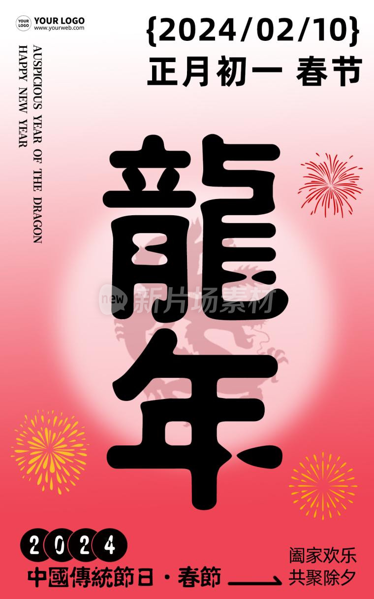 龙年渐变红色psd电商海报