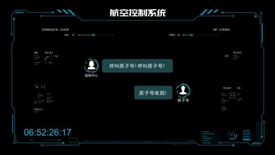 航空控制系统科技聊天界面