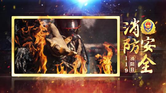 消防救援宣传日照片墙大气标题片头