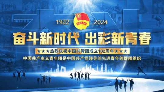 中国共青团102周年照片墙蓝色片头