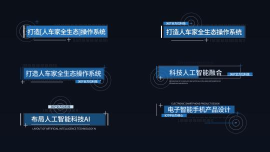 蓝色高端科技字幕展示全息字幕条