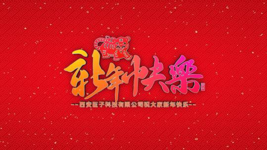 简洁喜庆春节片头宣传展示AE模板