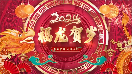 2024龙年新年春节创意片头AE视频素材教程下载