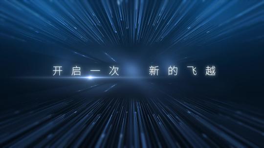 震撼蓝色光线粒子汇聚文字ae模板 无插件
