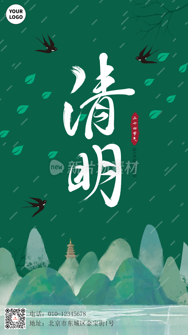 清明节传统节日插画风海报