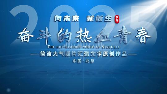 4k简约大气照片汇聚文字AE模板