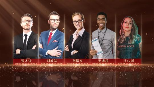 金色颁奖人物展示