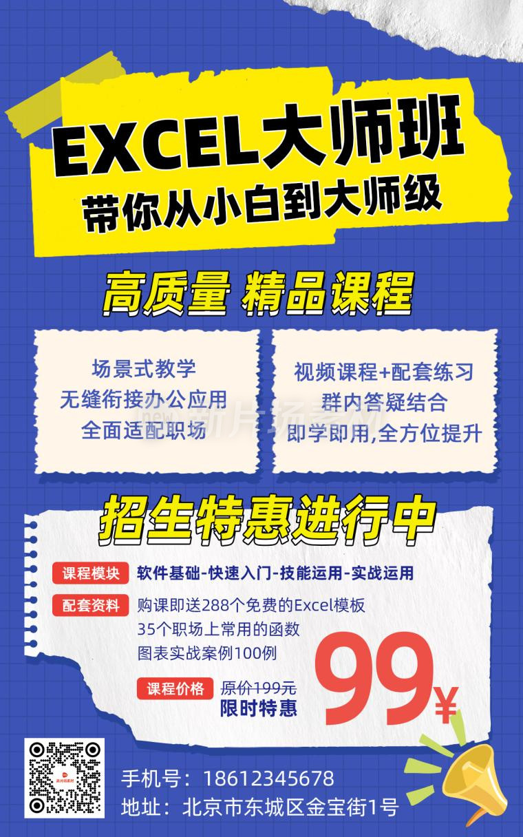 培训班招生宣传扁平psd蓝色海报